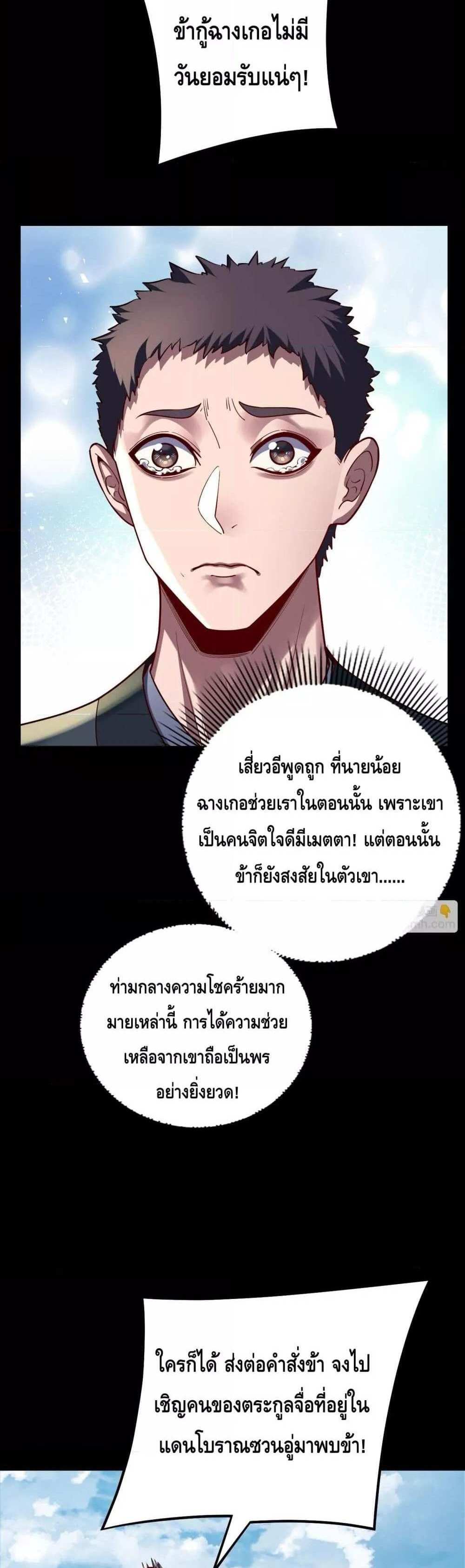 I Am the Fated Villain แปลไทย