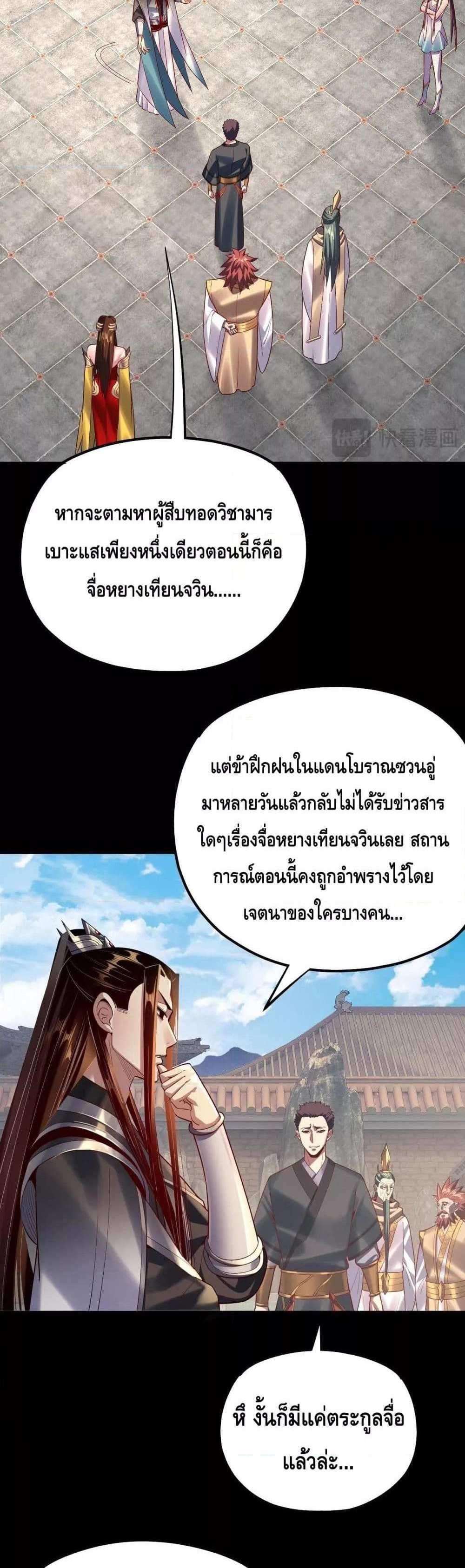 I Am the Fated Villain แปลไทย