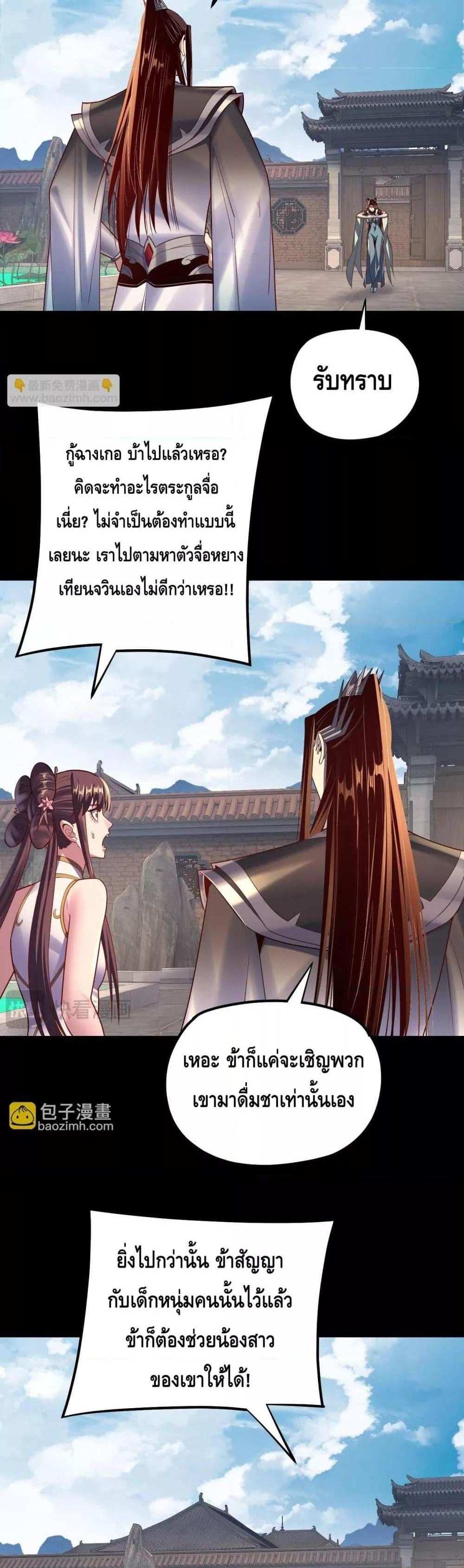 I Am the Fated Villain แปลไทย