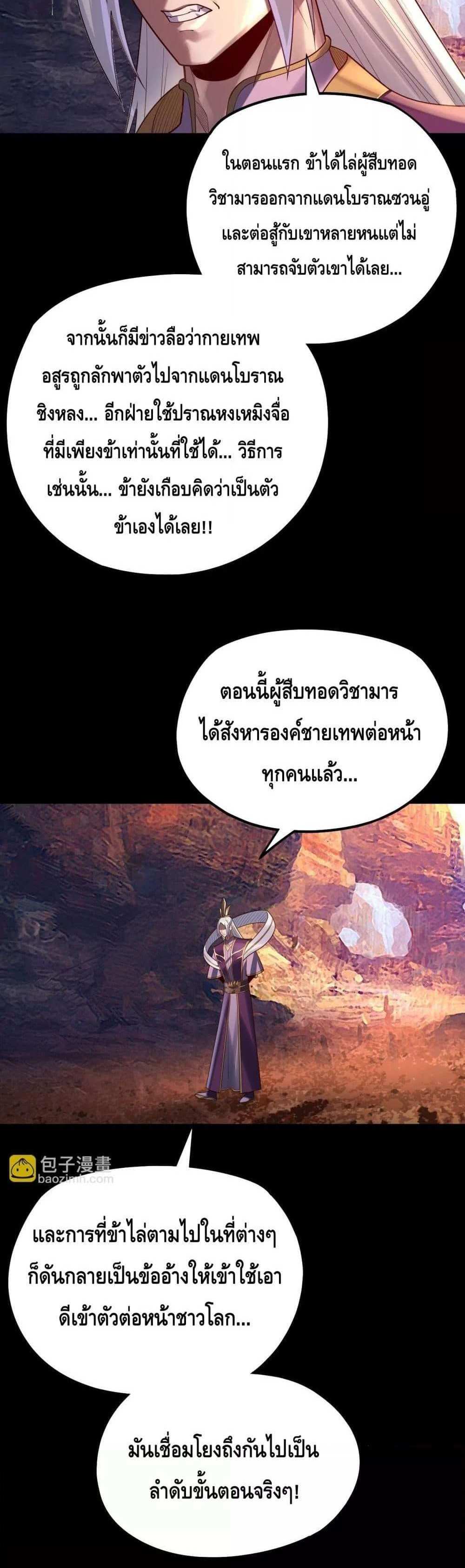 I Am the Fated Villain แปลไทย