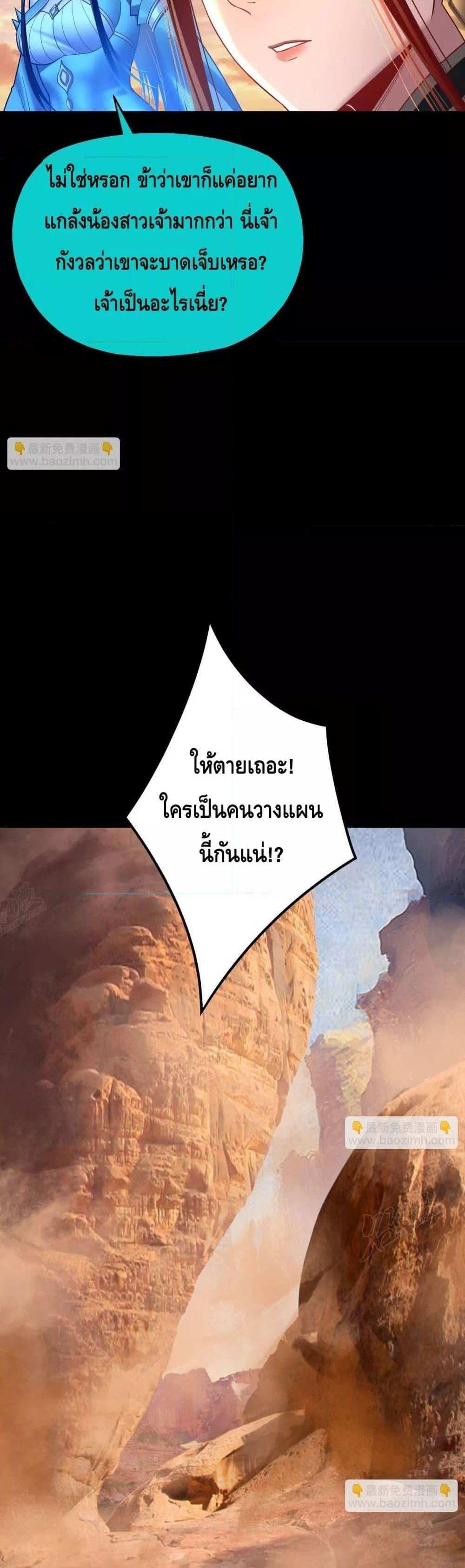 I Am the Fated Villain แปลไทย