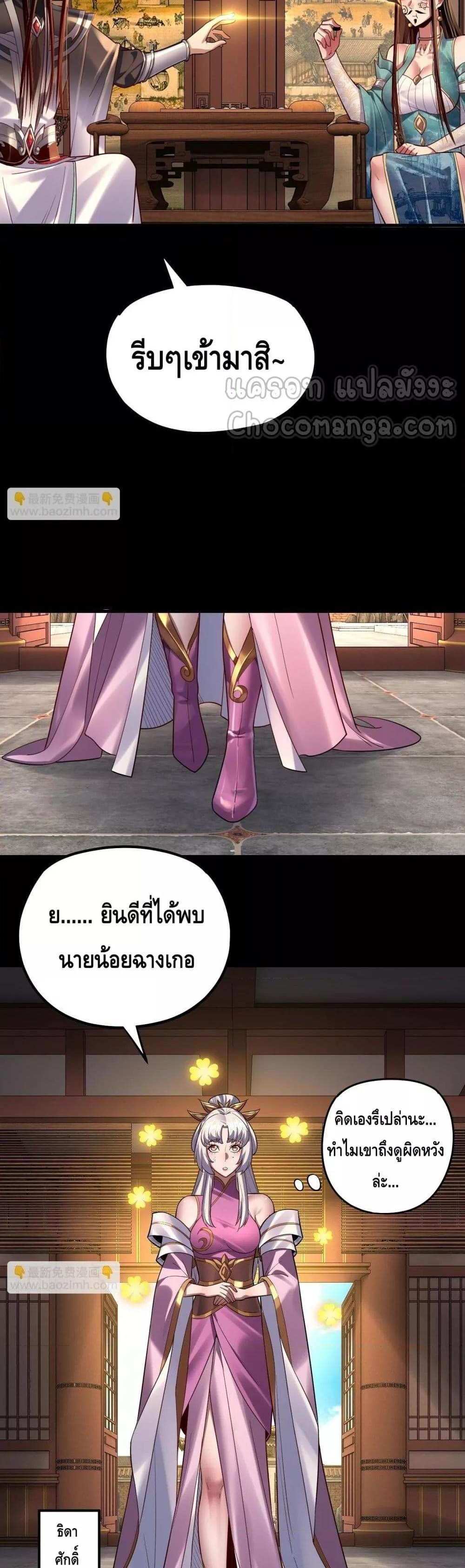 I Am the Fated Villain แปลไทย