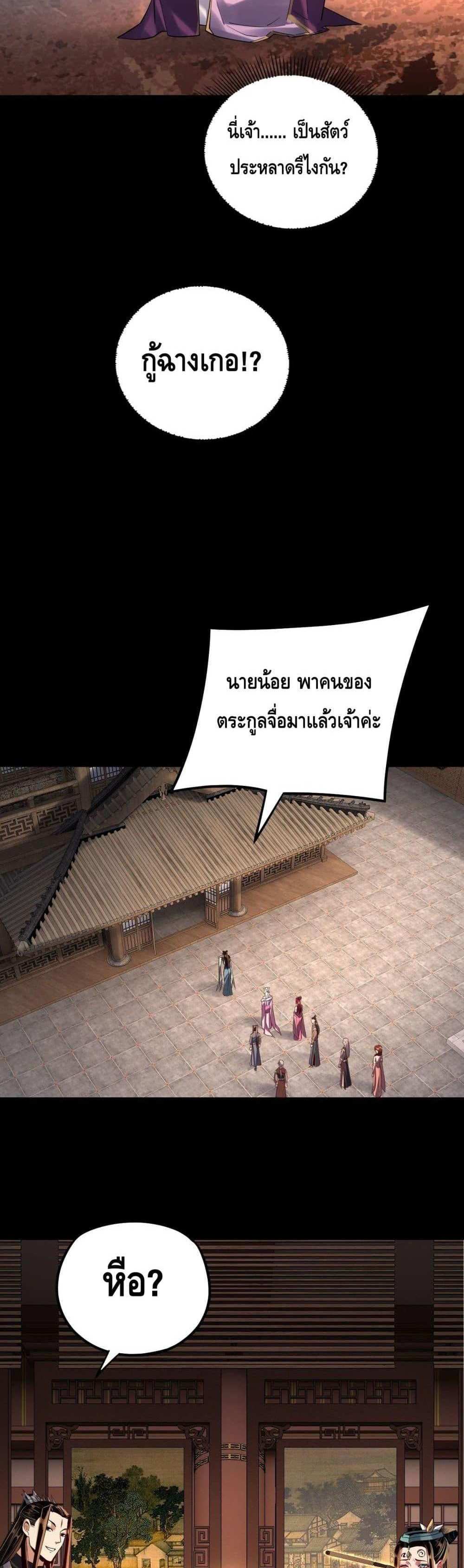 I Am the Fated Villain แปลไทย