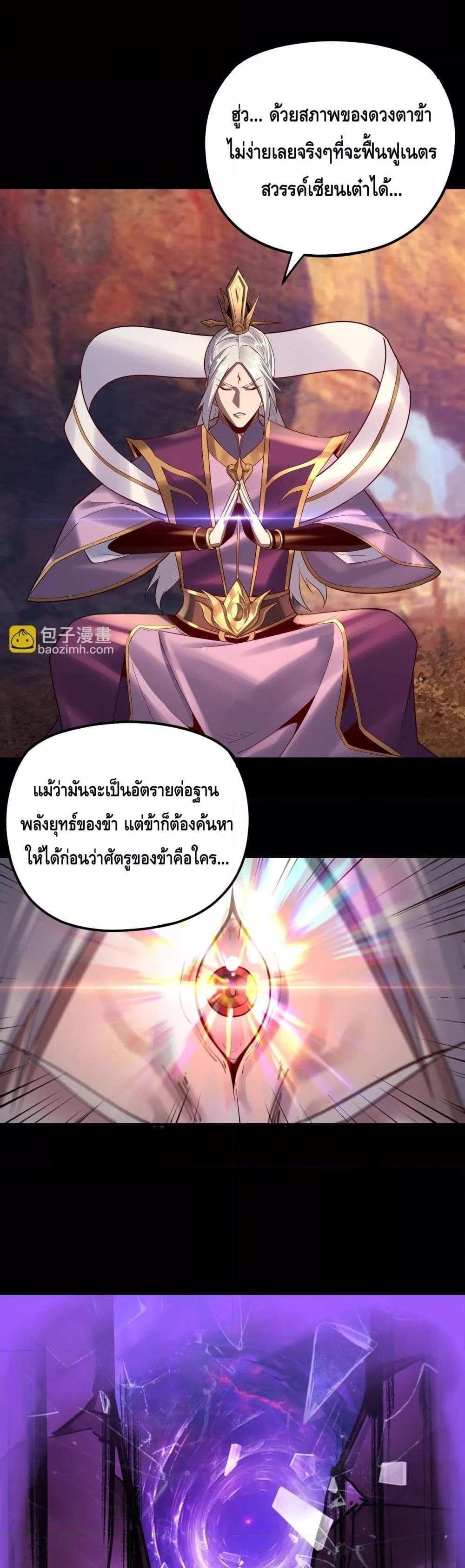 I Am the Fated Villain แปลไทย