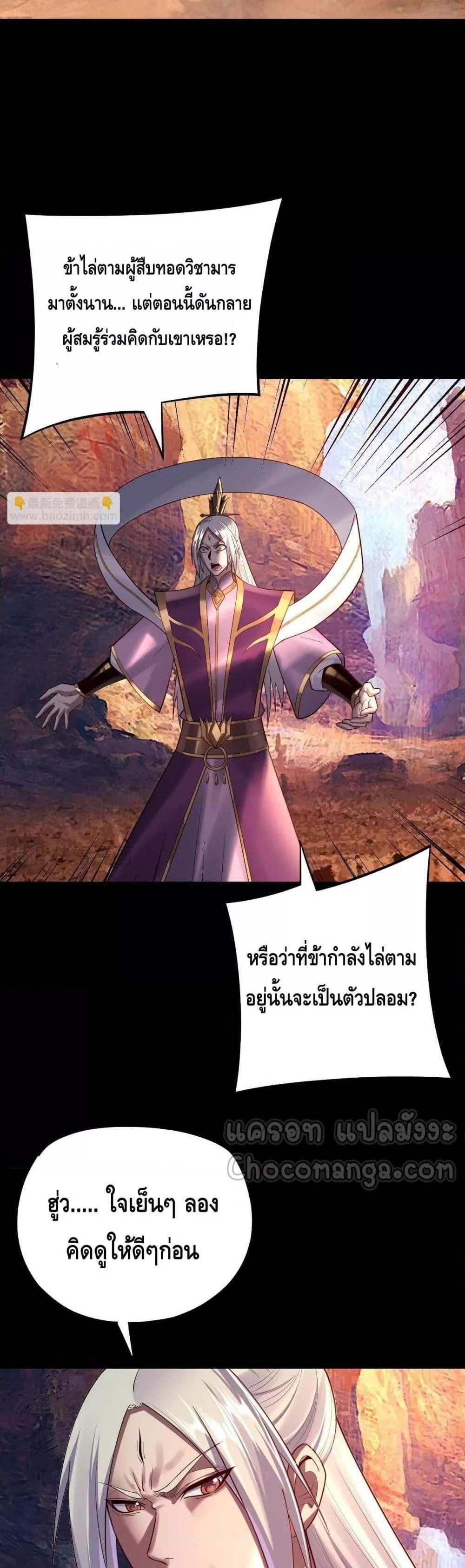 I Am the Fated Villain แปลไทย