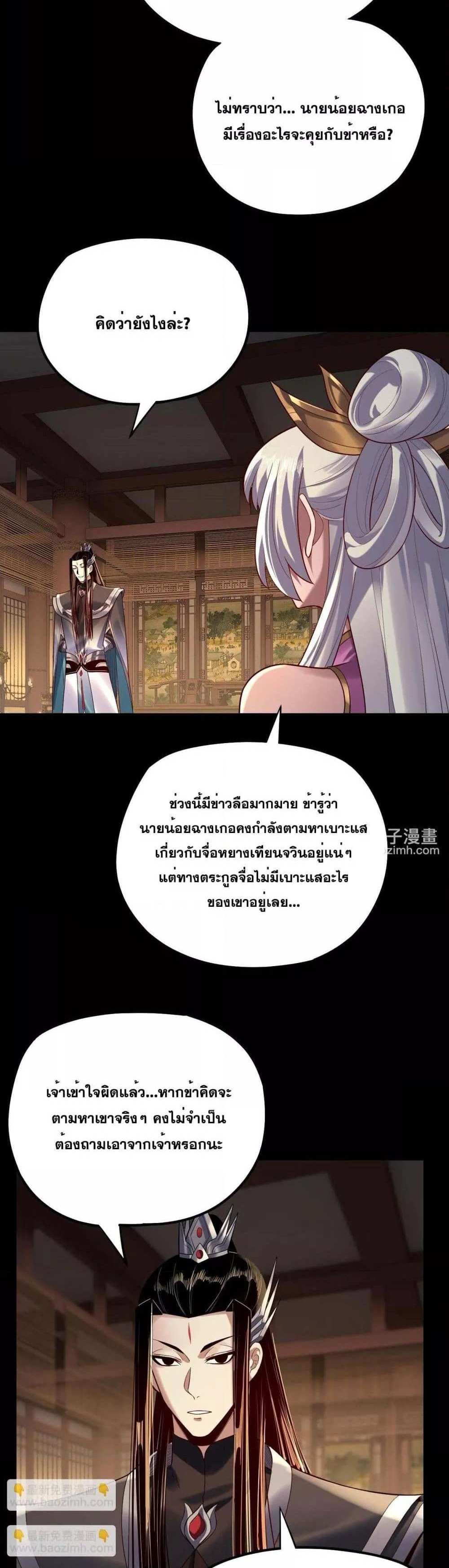 I Am the Fated Villain แปลไทย