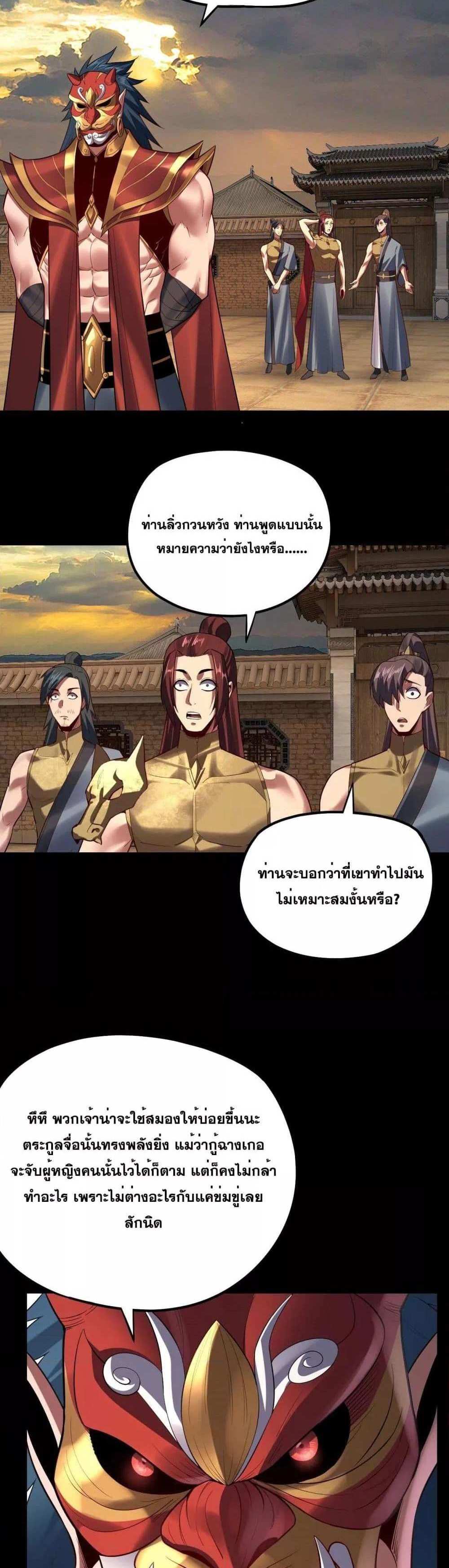 I Am the Fated Villain แปลไทย