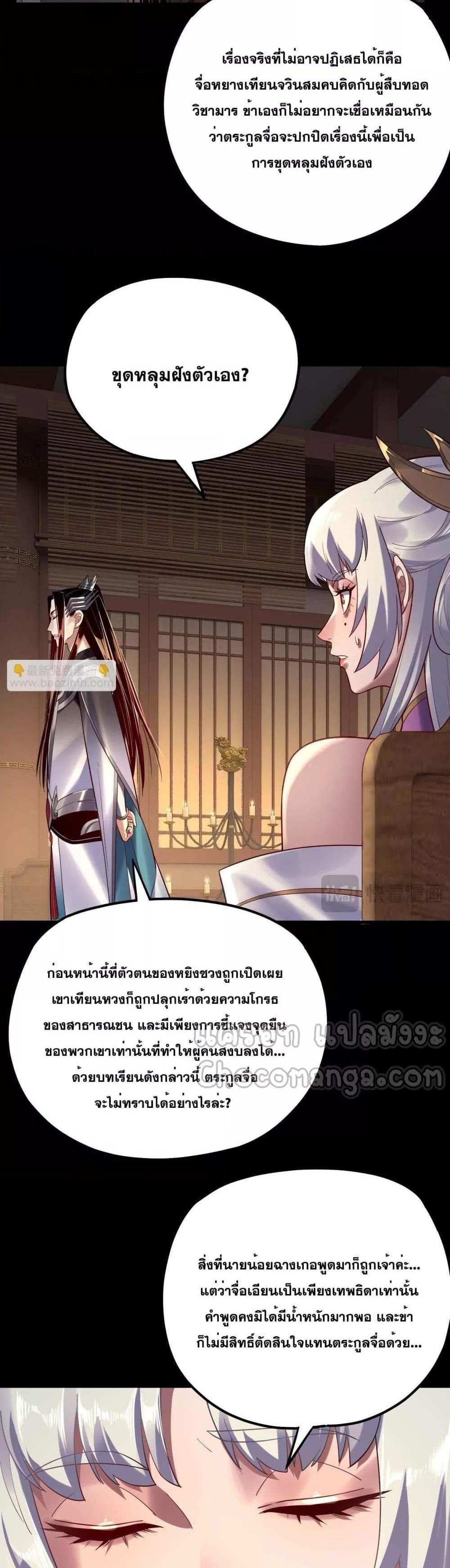 I Am the Fated Villain แปลไทย