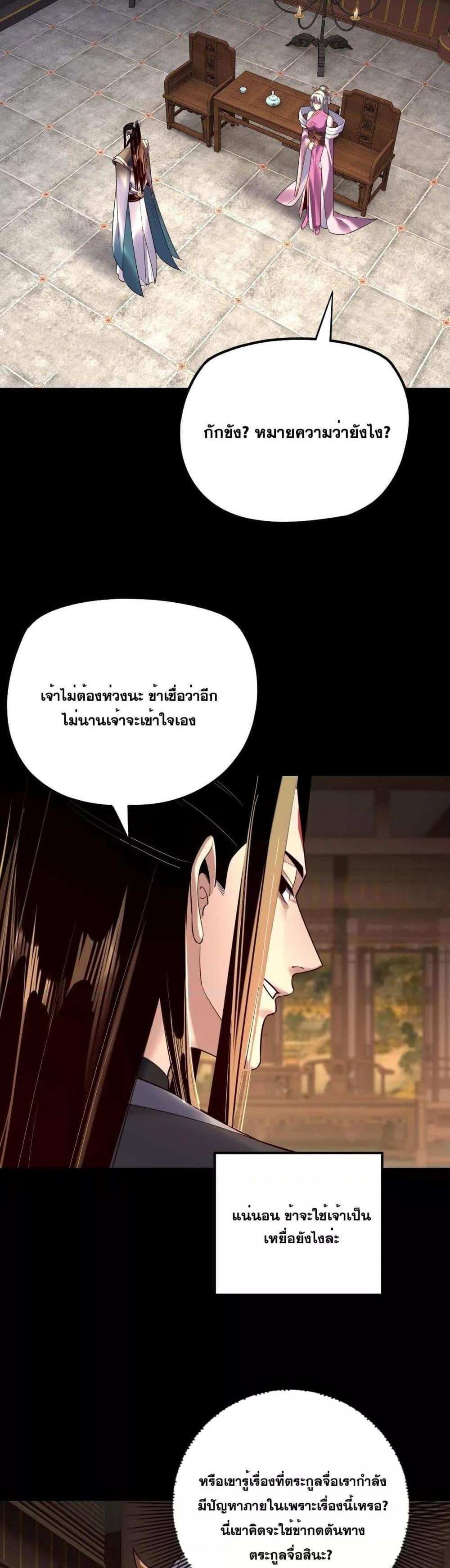 I Am the Fated Villain แปลไทย