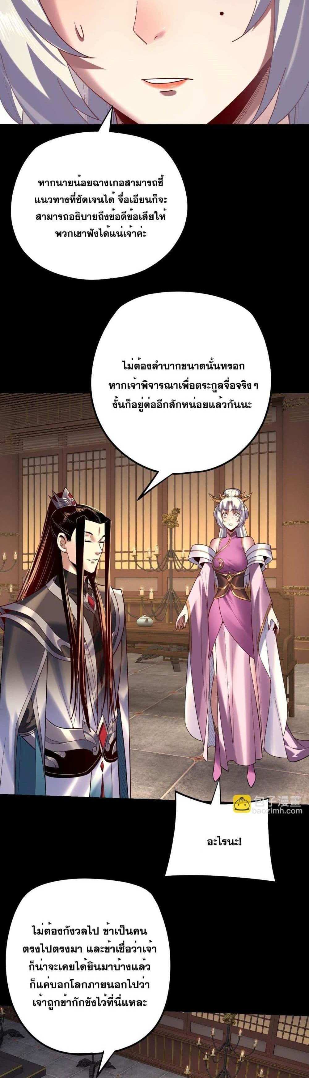 I Am the Fated Villain แปลไทย