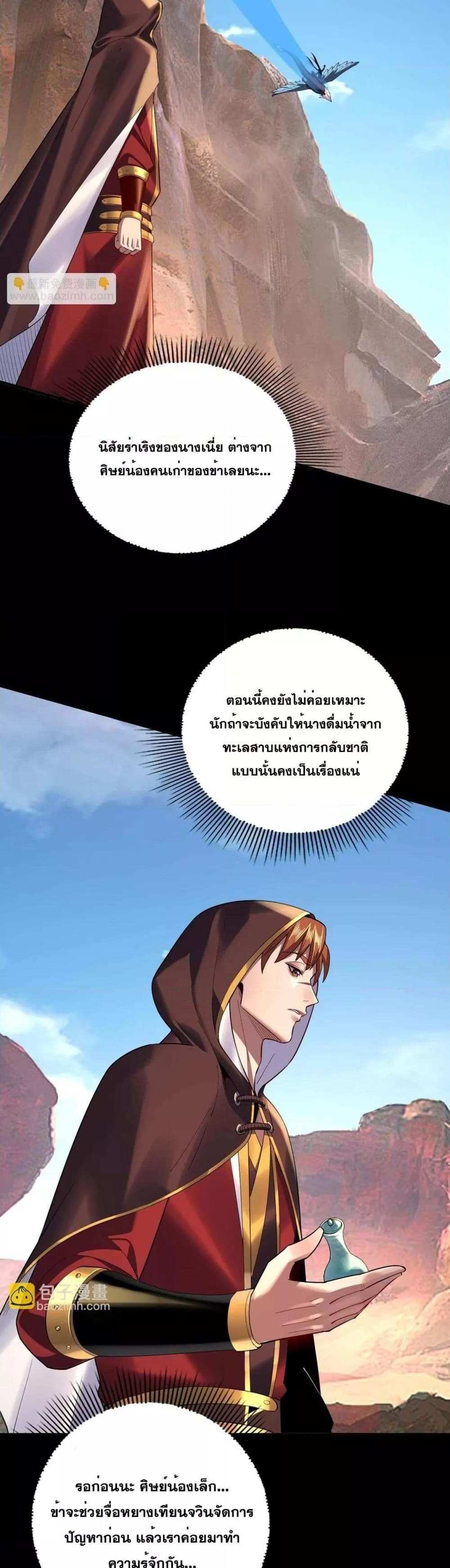 I Am the Fated Villain แปลไทย