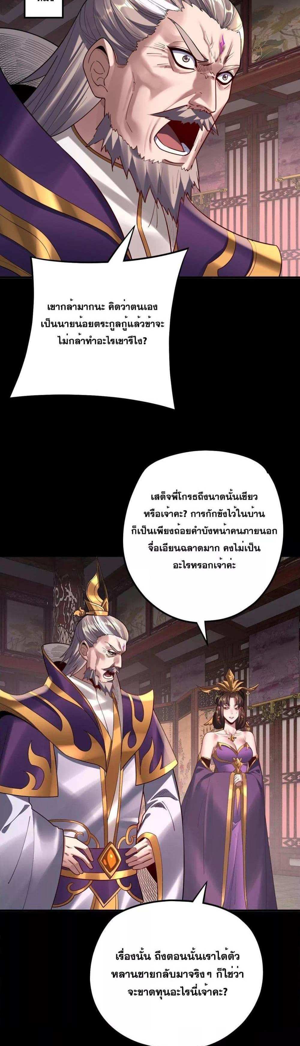 I Am the Fated Villain แปลไทย