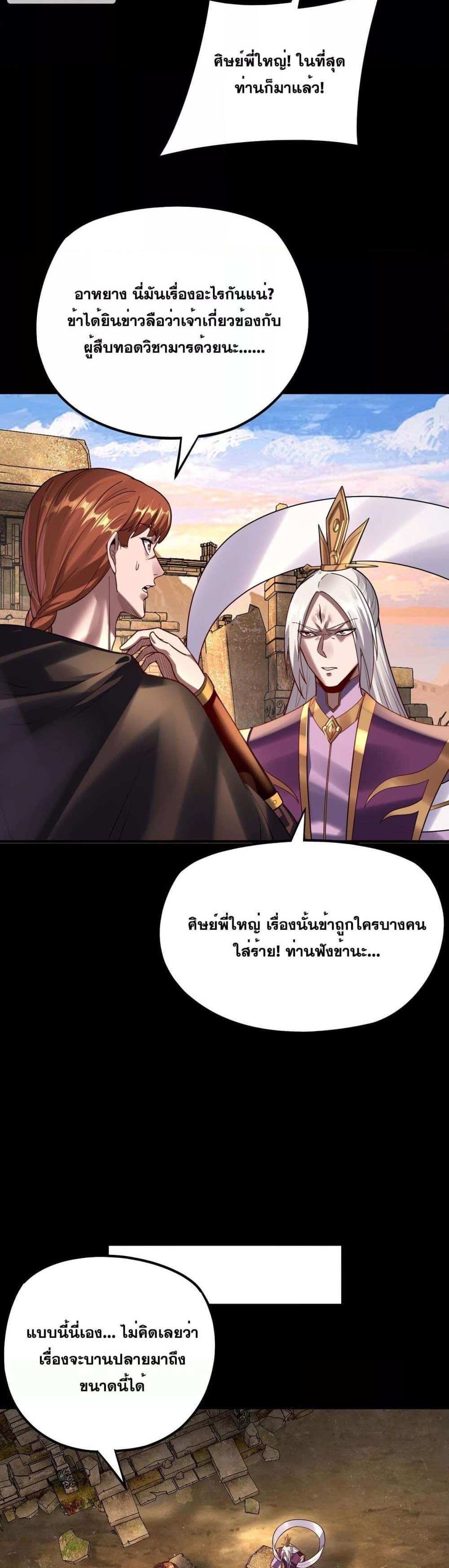 I Am the Fated Villain แปลไทย