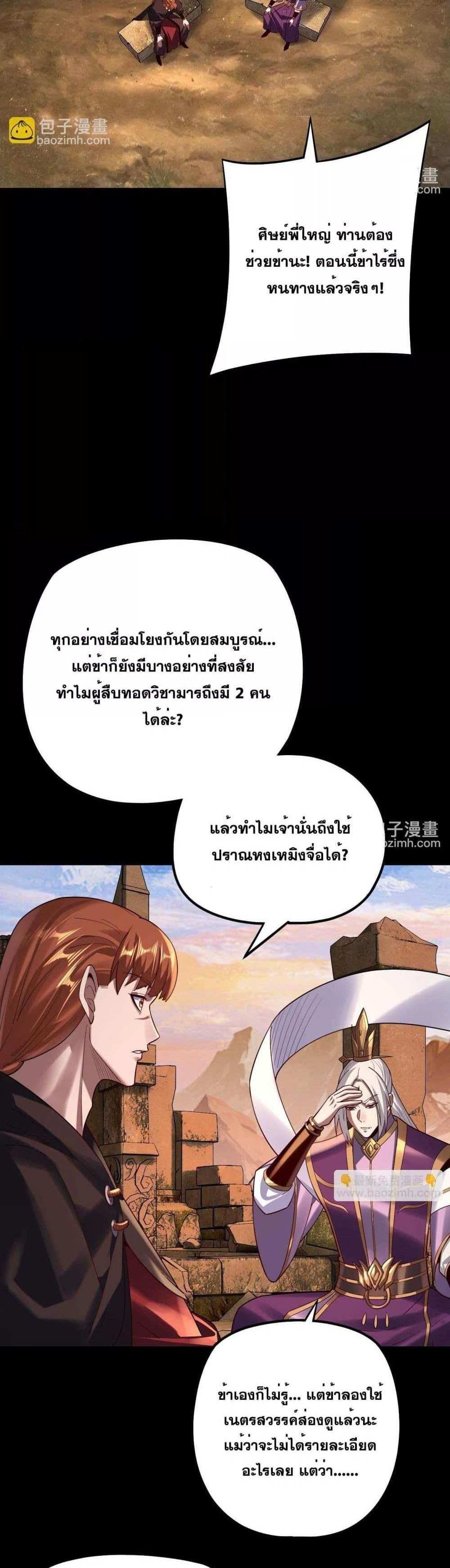 I Am the Fated Villain แปลไทย