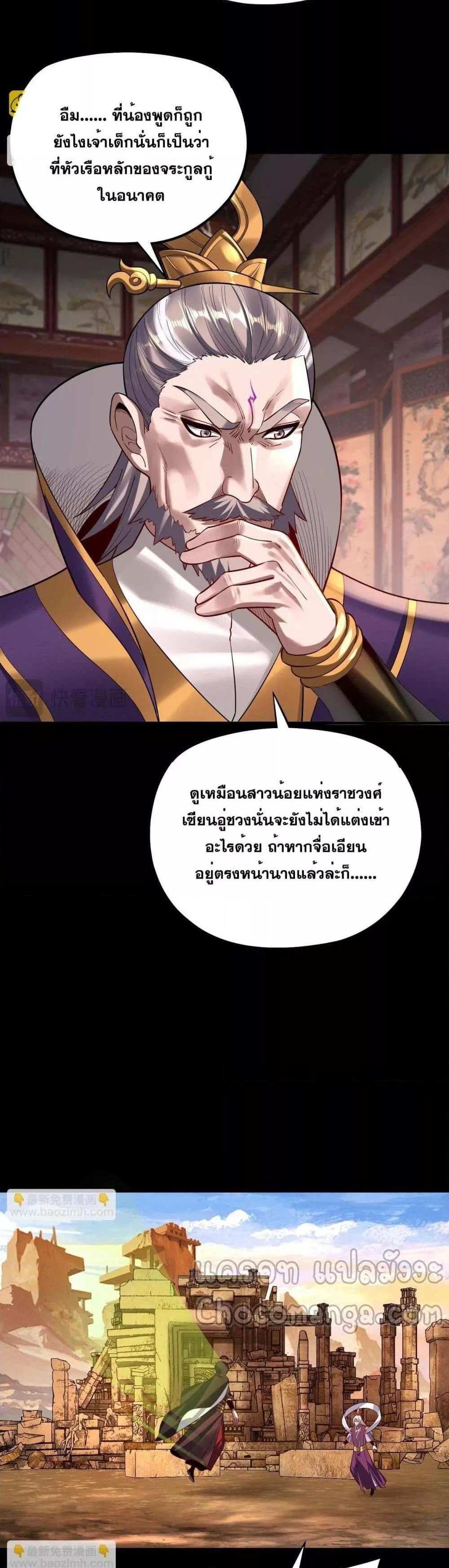 I Am the Fated Villain แปลไทย