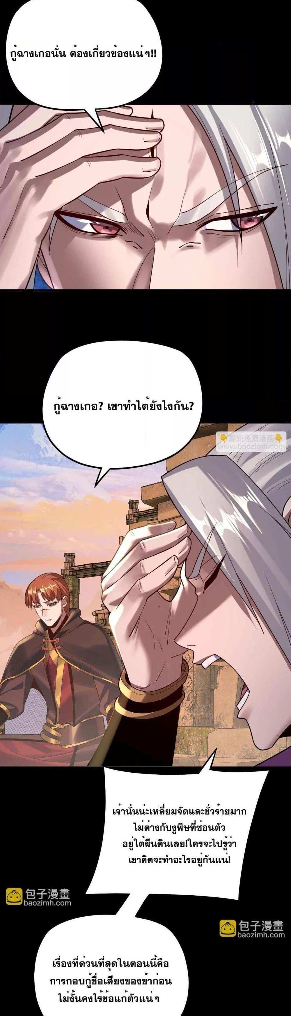 I Am the Fated Villain แปลไทย