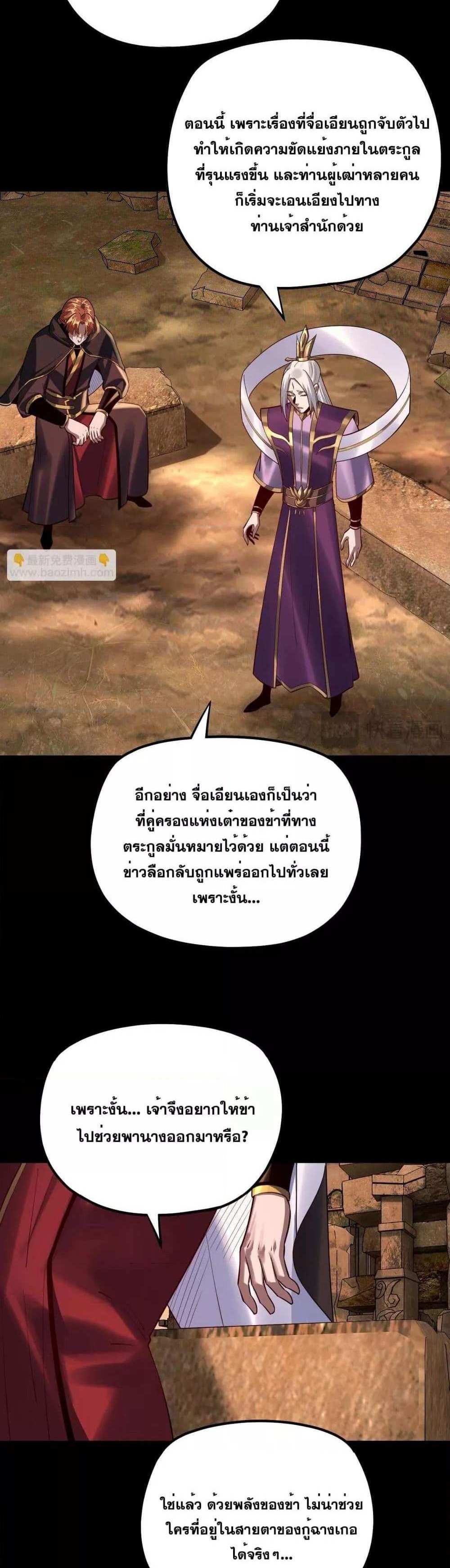 I Am the Fated Villain แปลไทย