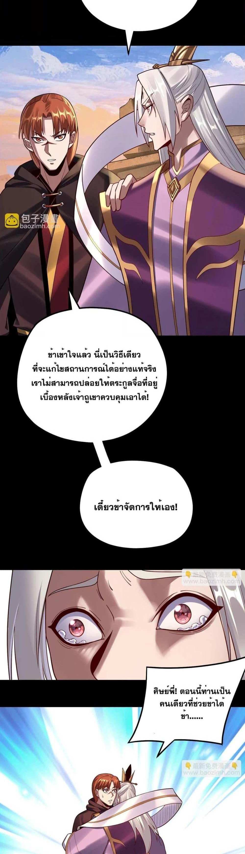 I Am the Fated Villain แปลไทย