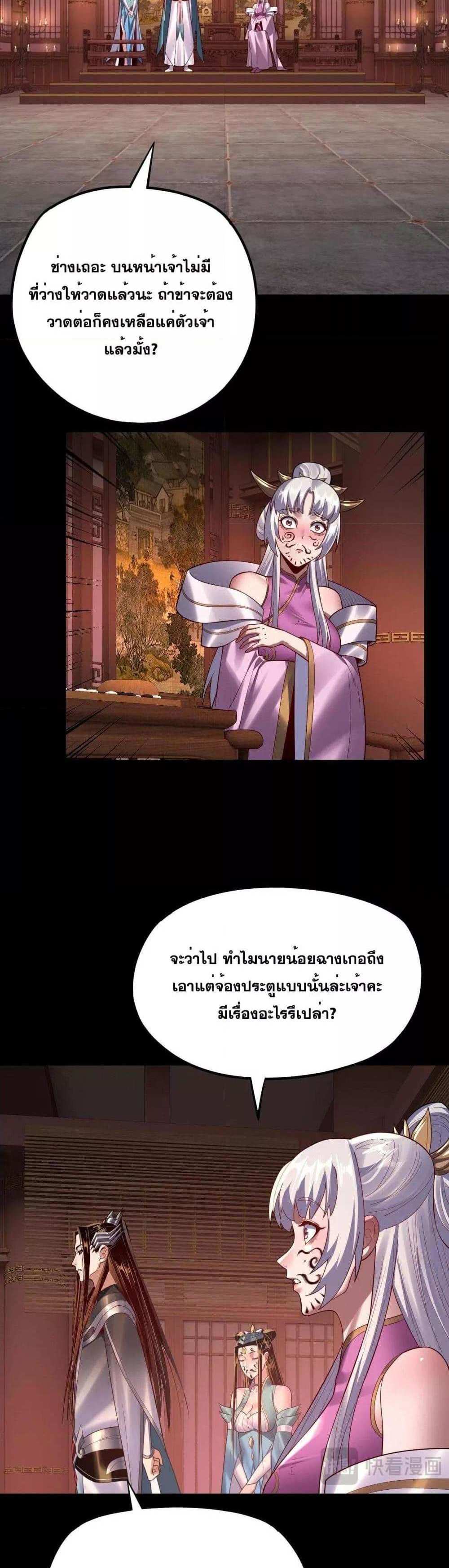 I Am the Fated Villain แปลไทย