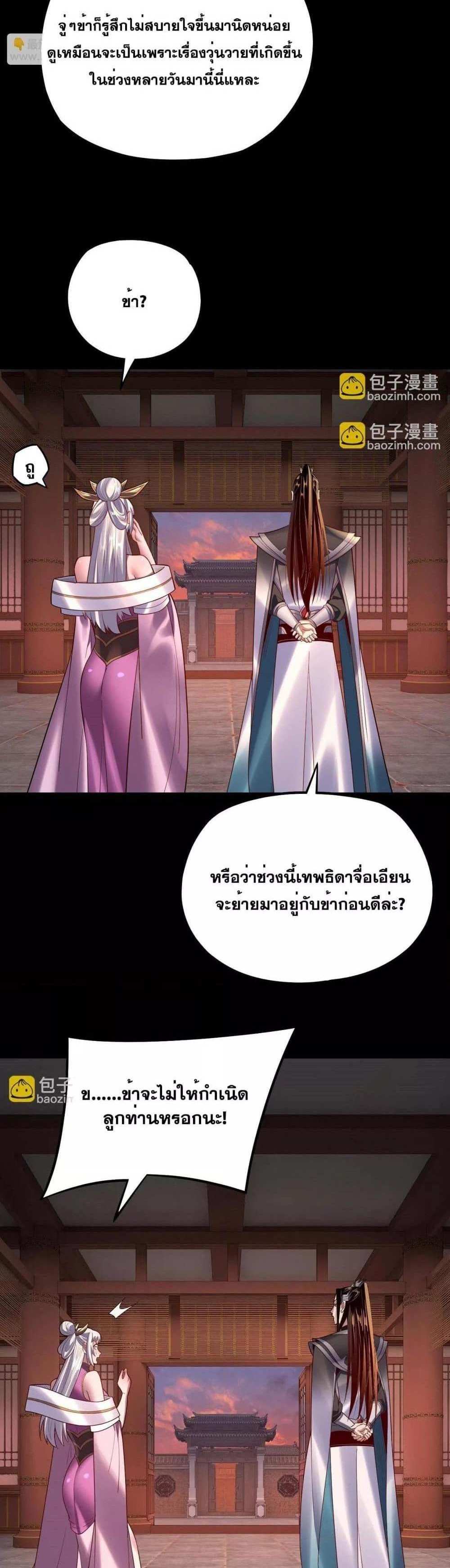 I Am the Fated Villain แปลไทย