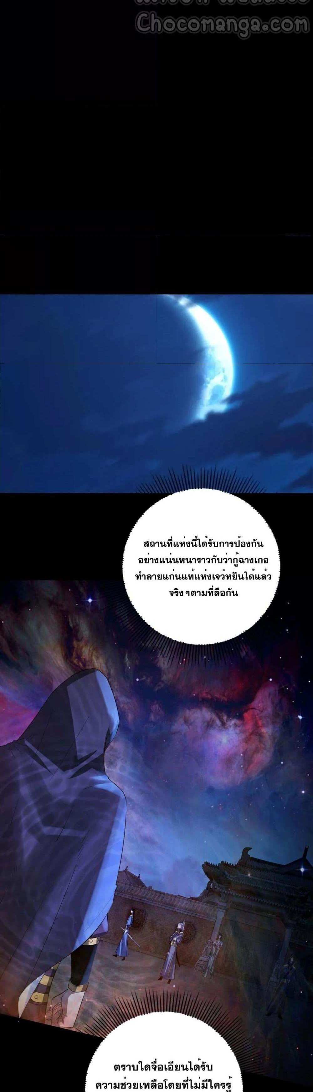 I Am the Fated Villain แปลไทย