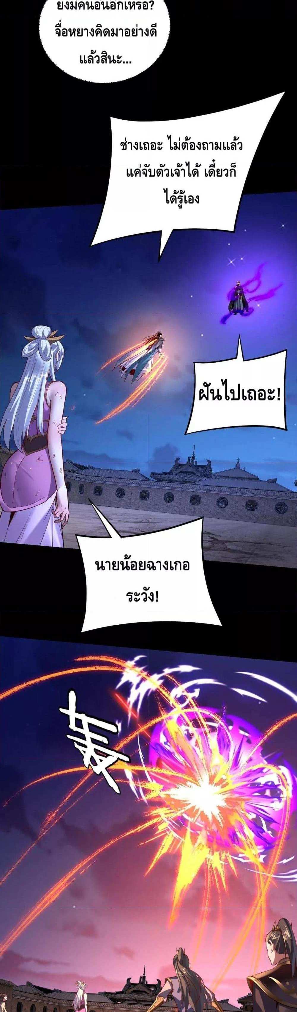 I Am the Fated Villain แปลไทย