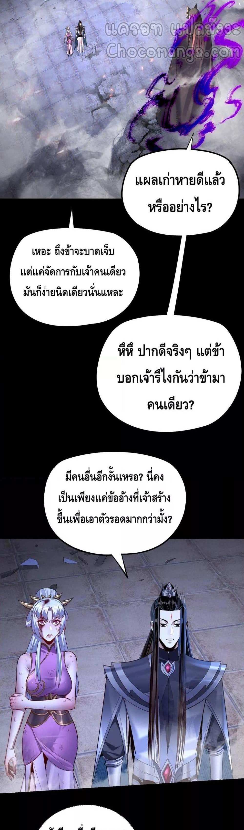 I Am the Fated Villain แปลไทย