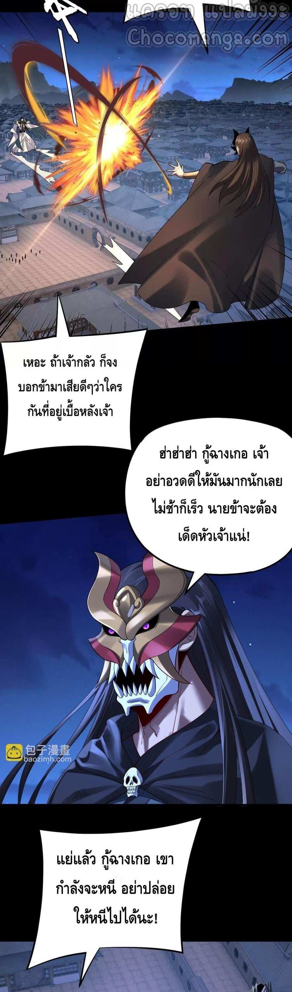 I Am the Fated Villain แปลไทย