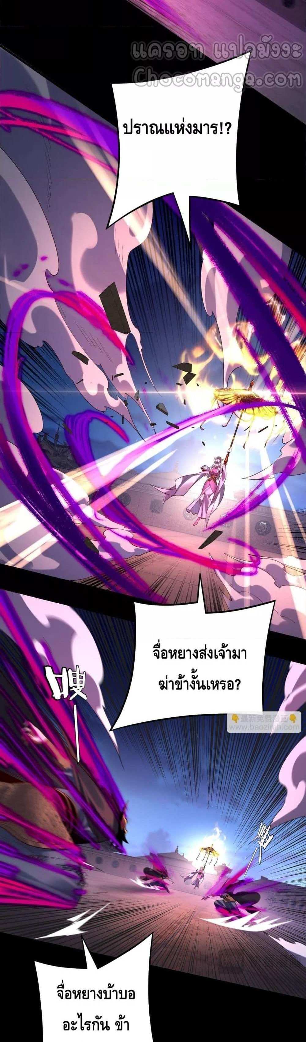 I Am the Fated Villain แปลไทย