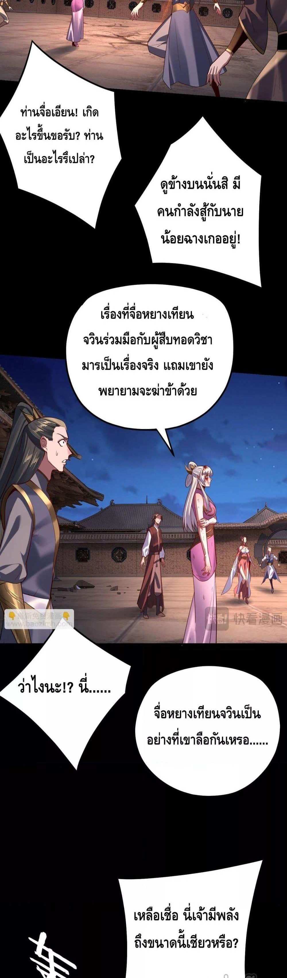 I Am the Fated Villain แปลไทย