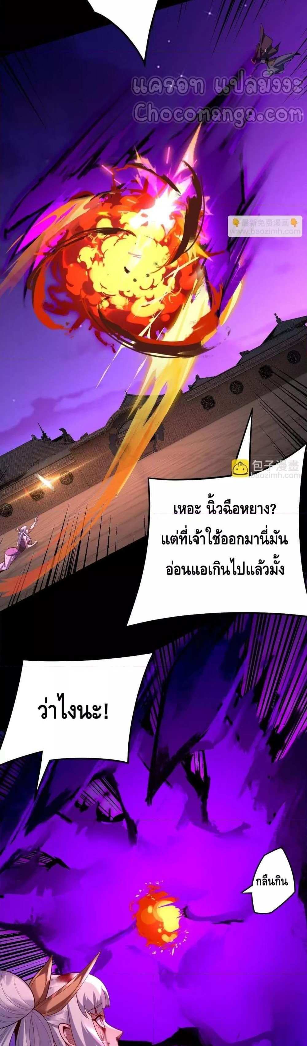 I Am the Fated Villain แปลไทย