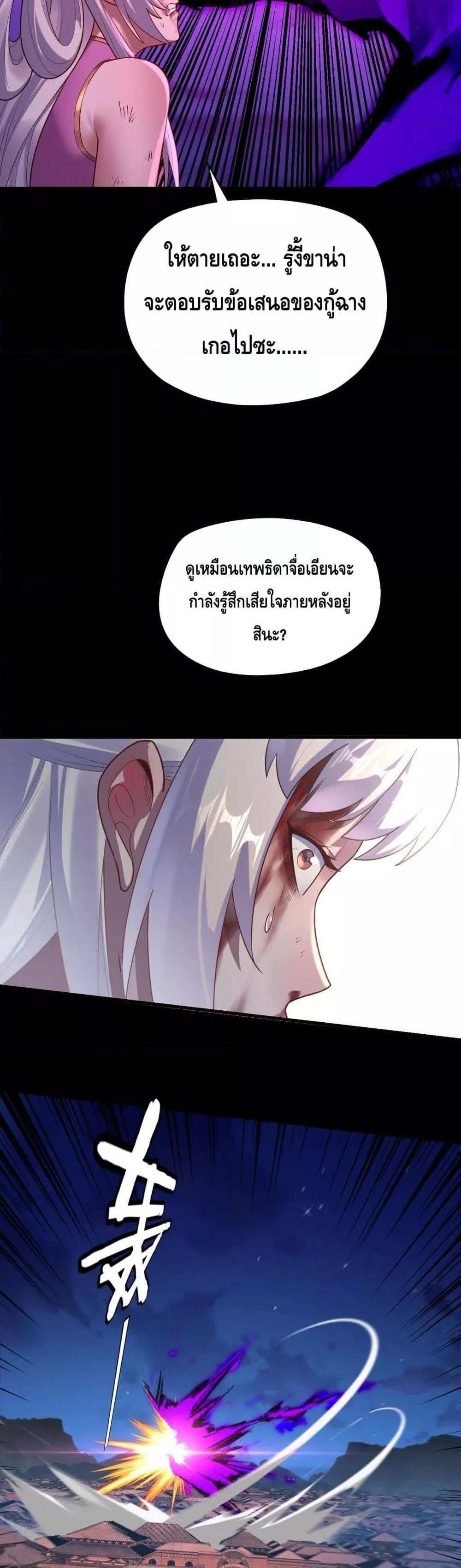 I Am the Fated Villain แปลไทย