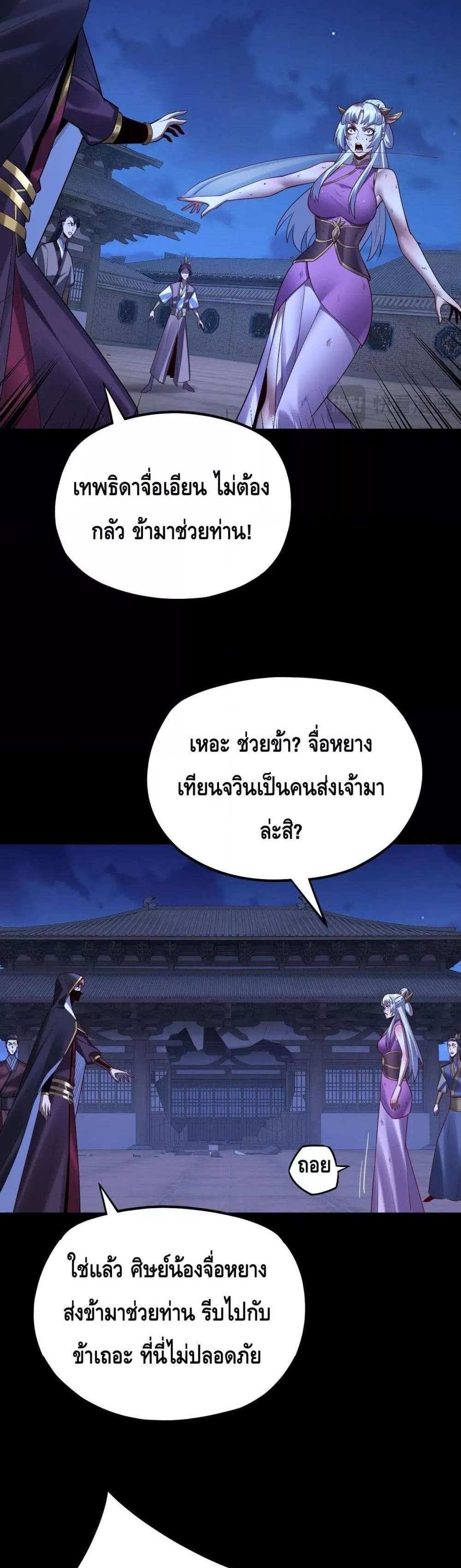 I Am the Fated Villain แปลไทย