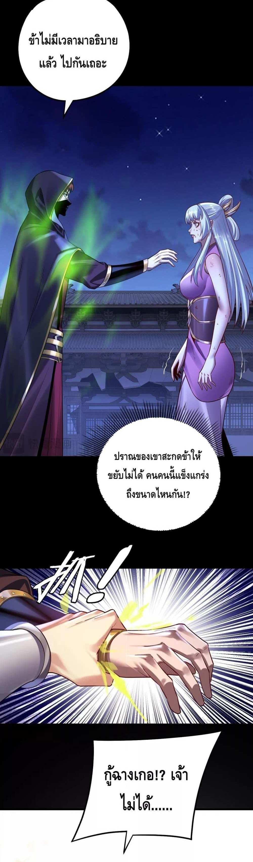 I Am the Fated Villain แปลไทย