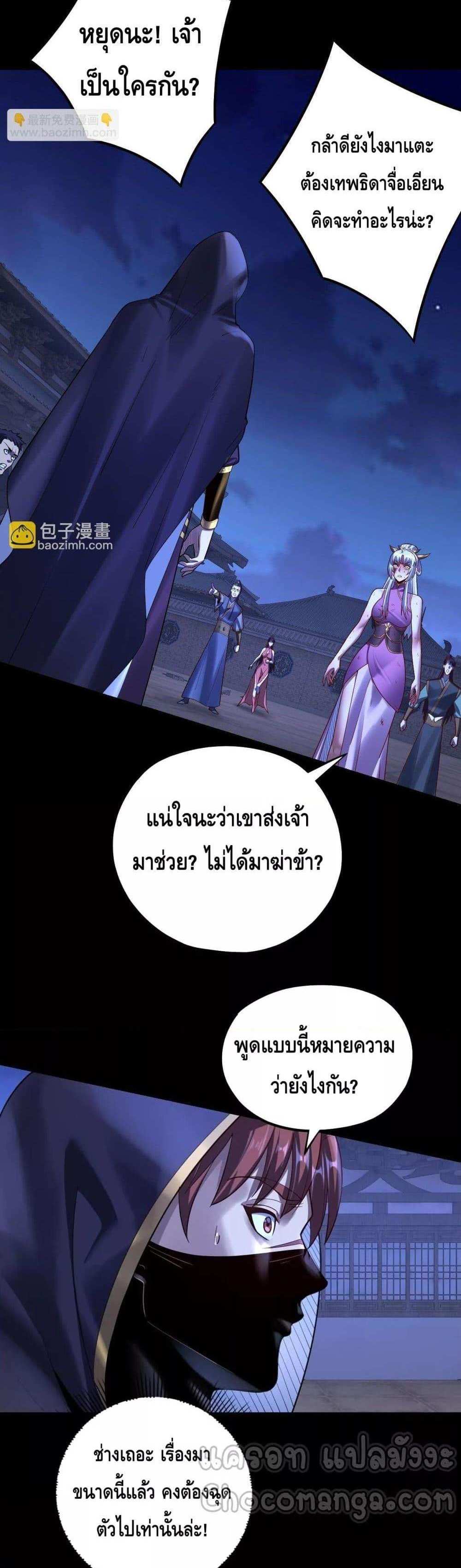 I Am the Fated Villain แปลไทย