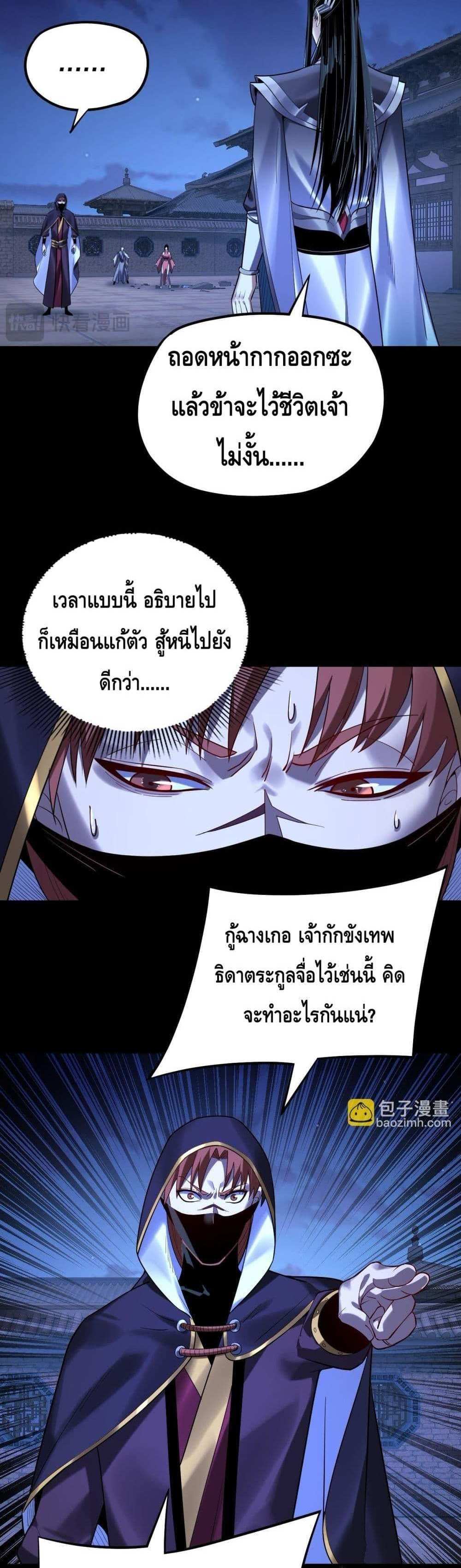 I Am the Fated Villain แปลไทย