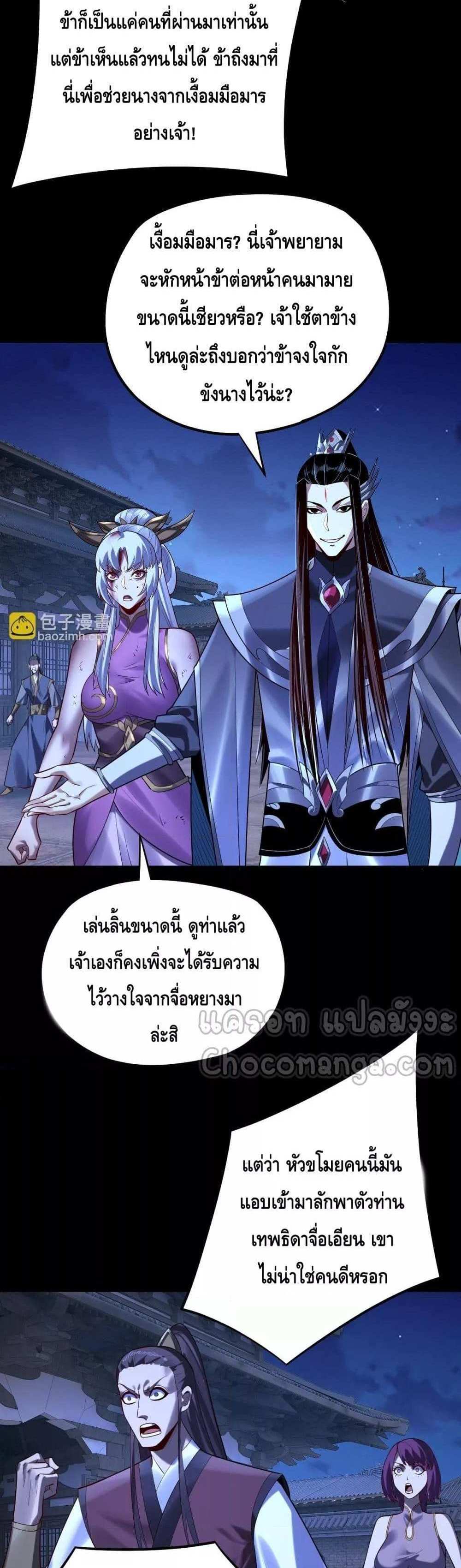 I Am the Fated Villain แปลไทย