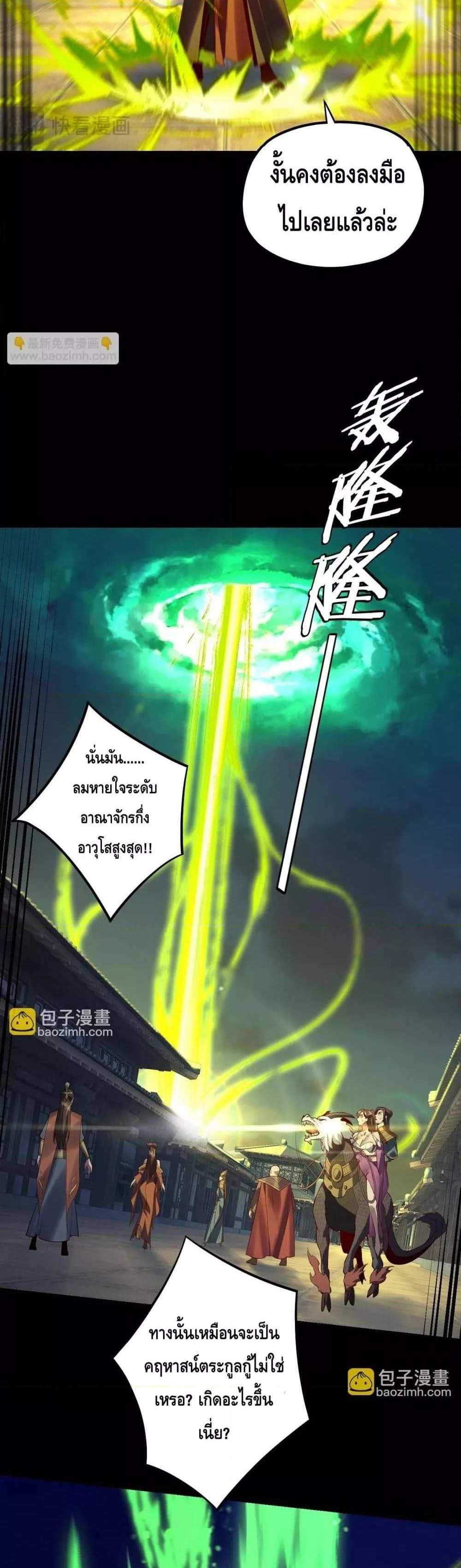 I Am the Fated Villain แปลไทย