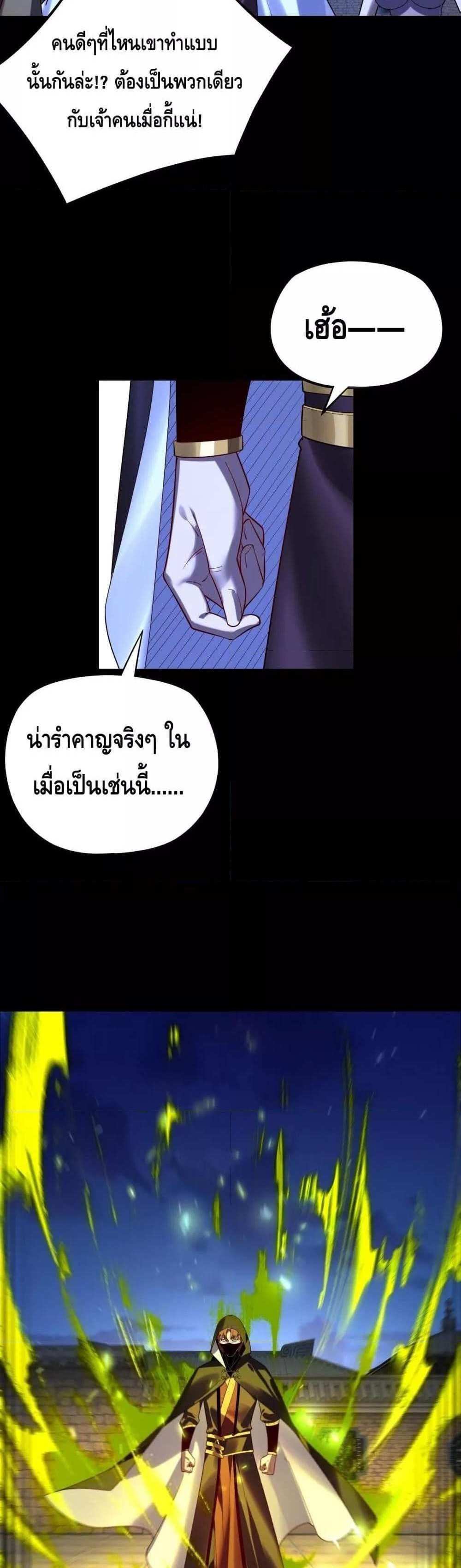 I Am the Fated Villain แปลไทย