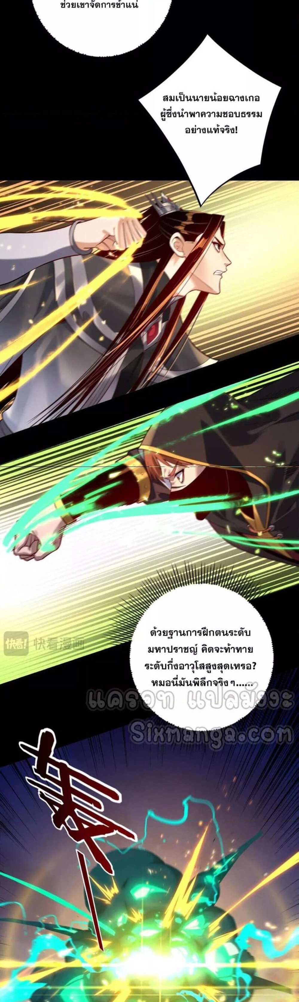 I Am the Fated Villain แปลไทย