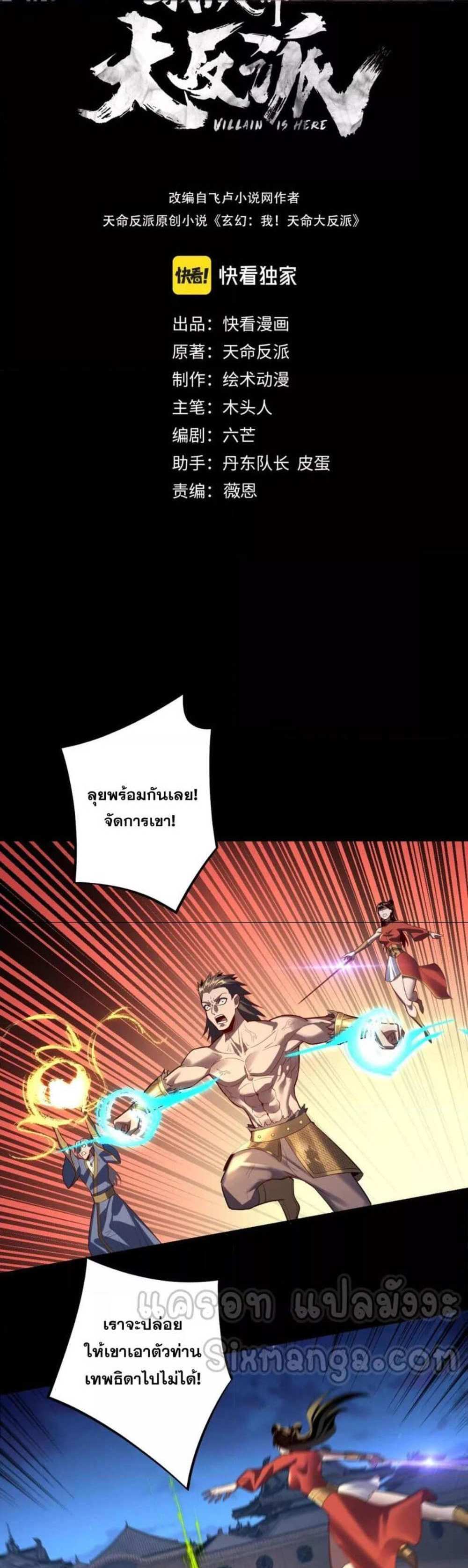 I Am the Fated Villain แปลไทย