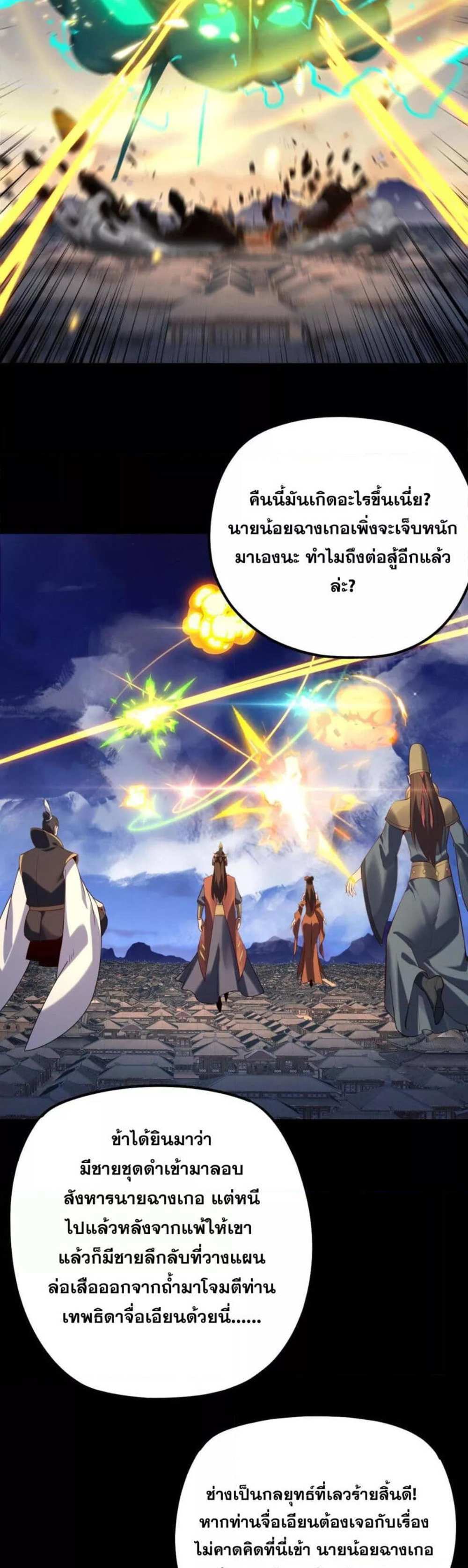 I Am the Fated Villain แปลไทย