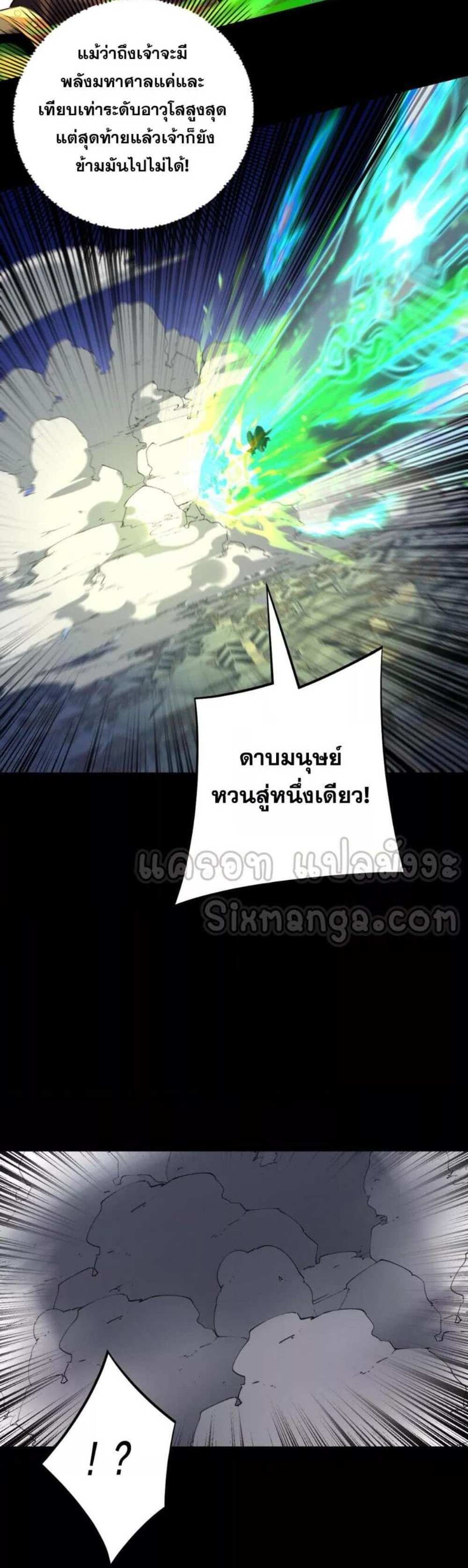 I Am the Fated Villain แปลไทย