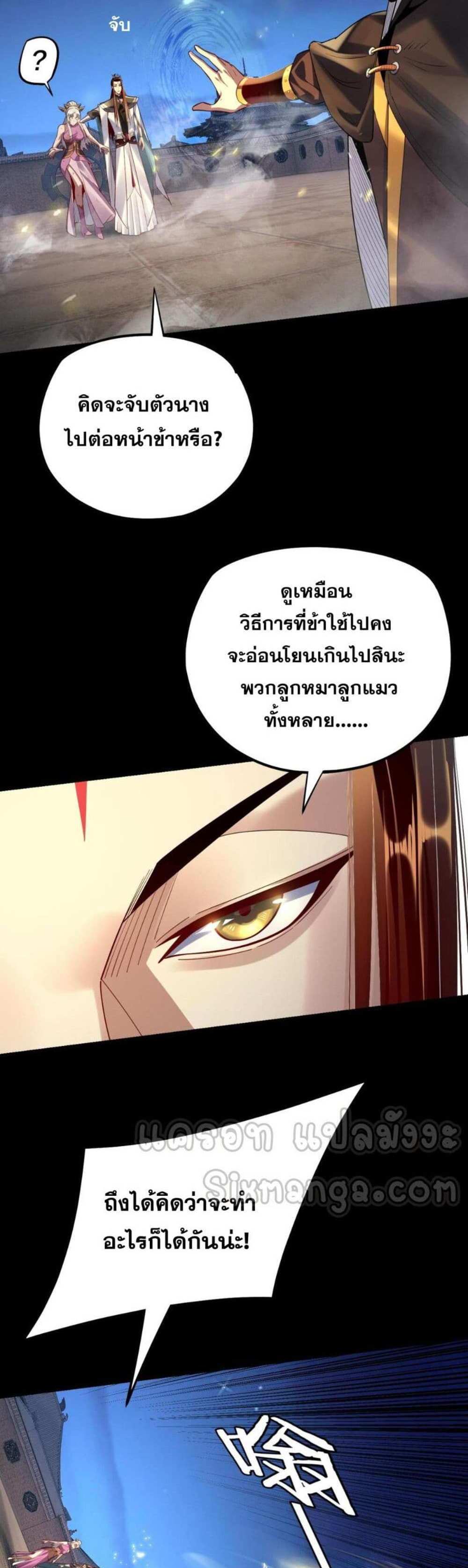 I Am the Fated Villain แปลไทย