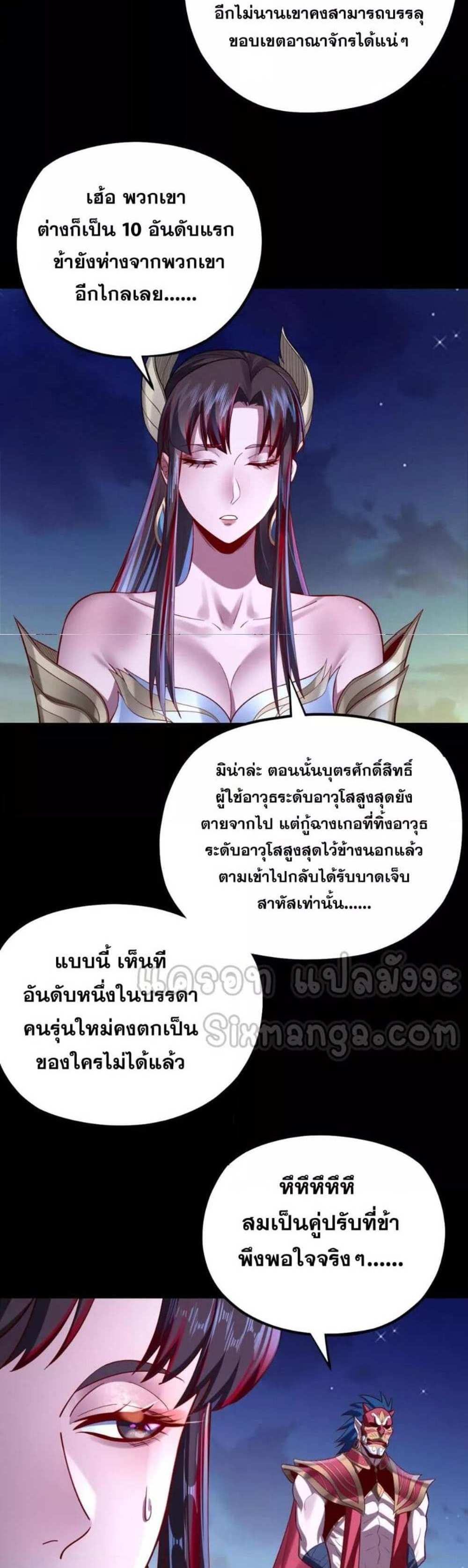 I Am the Fated Villain แปลไทย