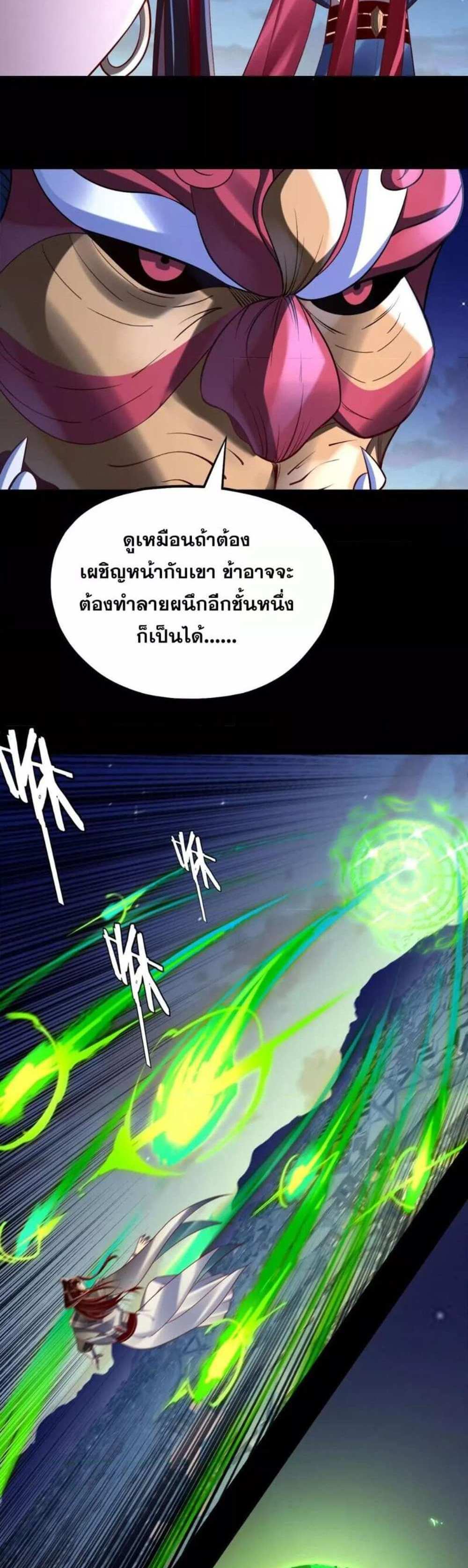 I Am the Fated Villain แปลไทย