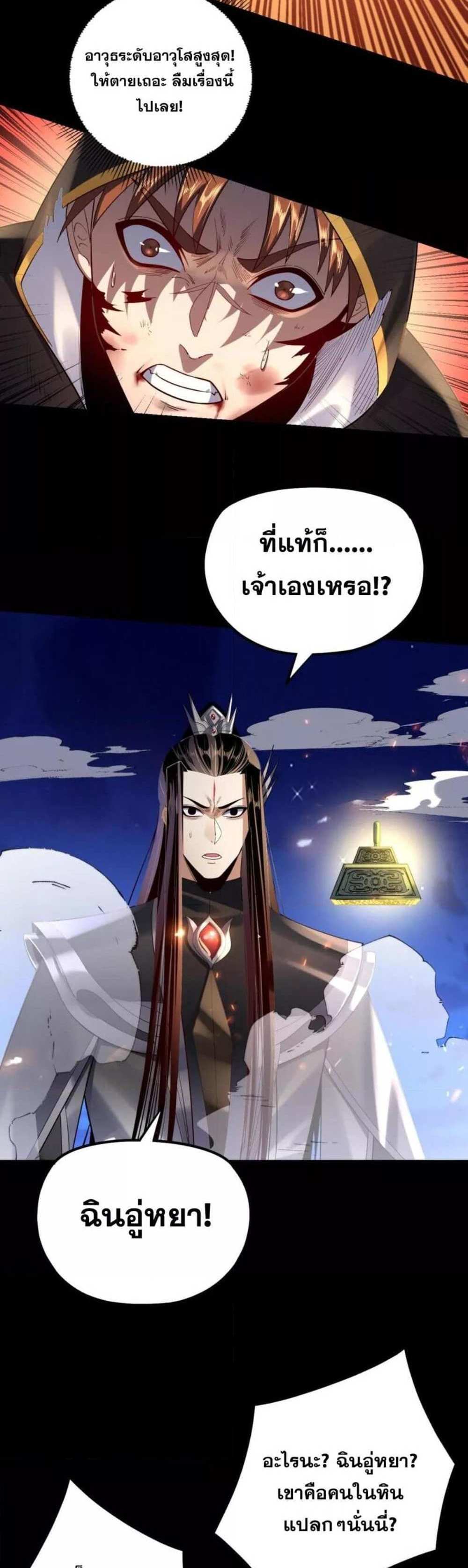 I Am the Fated Villain แปลไทย