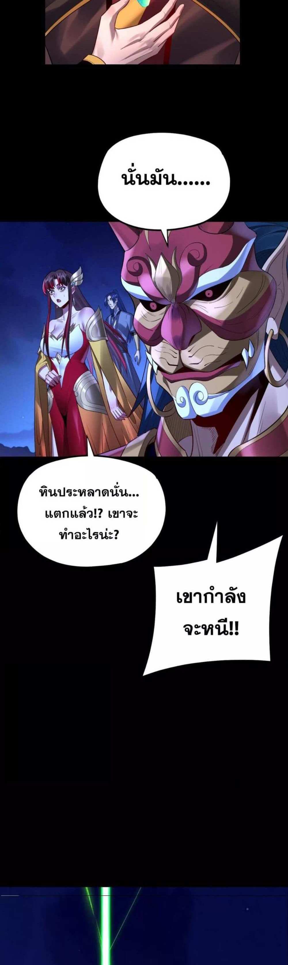 I Am the Fated Villain แปลไทย