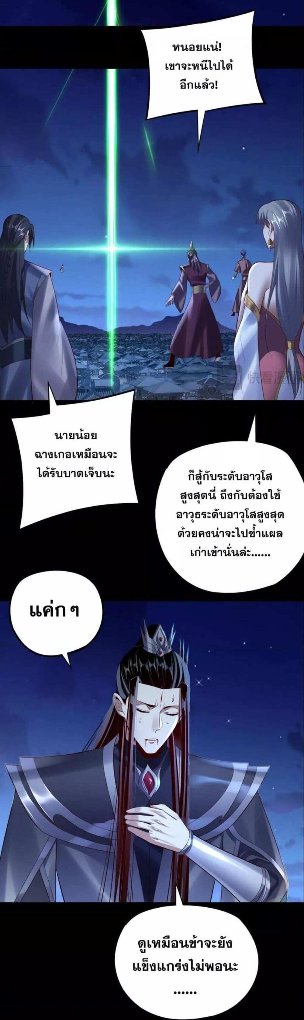 I Am the Fated Villain แปลไทย