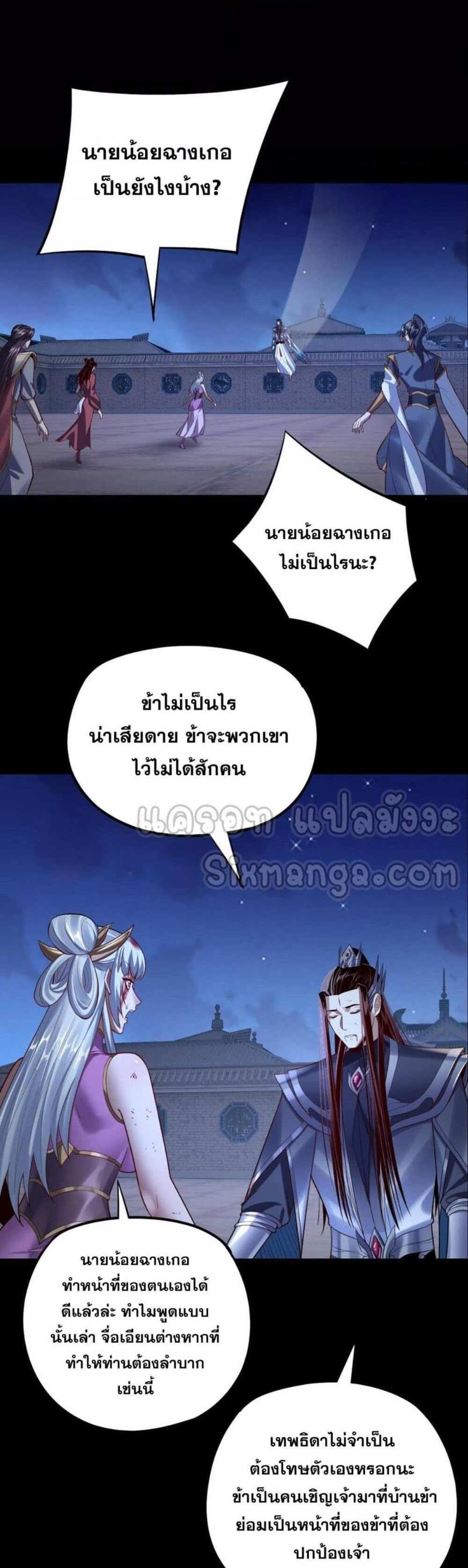 I Am the Fated Villain แปลไทย